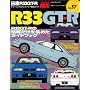 ���YR33GT-R (�n�C�p�[���u 57 �Ԏ�ʃ`���[�j���O&�h���X�A�b�v�O��K�C�h) (�n�C�p�[���u�\�Ԏ�ʃ`���[�j���O&�h���X�A�b�v�O��K�C�h�V���[�Y)