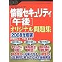 �e�N�j�J���G���W�j�A ���Z�L�����e�B�m�ߌ�n�I���W�i�����W 2008�N�x�� (Shuwa Super Book Series)