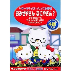 �T�����IDVD���̂������׋��V���[�Y ���݂��₳�� �Ȃɂ₳��?