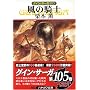 ���̋R�m�\�O�C���E�T�[�K�q105�r (�n���J������JA)