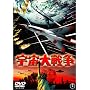 �F����푈 [DVD]