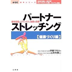 �p�[�g�i�[�X�g���b�`���O ���N�Â���ҁ\��J�񕜂ƃ����b�N�X�ɔ��Q�̌��� (���炾�ǖ{�V���[�Y)
