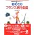 ���߂Ẵt�����X���s��b (NHK CD�u�b�N)
