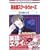 �p��b�X�N�[���E�H�[�Y 1 (�ԂƂ��COMICS)