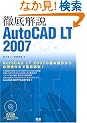 �O����AutoCAD LT 2007�\AutoCAD 2007�ł����p�ł���! (�G�N�X�i���b�W���b�N)
