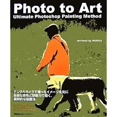 Photo to Art�\Ultimate Photoshop Painting Method