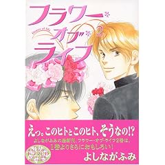 �t�����[�E�I�u�E���C�t (2) (Wings comics)