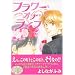 �t�����[�E�I�u�E���C�t (2) (Wings comics)