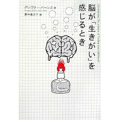 脳が「生きがい」を感じるとき