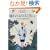 �������̂قǔ������\�S�L�u������񐶒��܂�