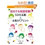 ��������p�����!50�̊���&�������v�����g (�ڎw��!�p����Ƃ̒B�l 5)