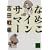 �Ȃ߂��C���T�}�[ (�u�k�Е���)