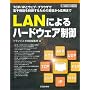 LAN�ɂ��n�[�h�E�F�A����\TCP/IP�ƃE�F�u�E�u���E�U�œd�q�@��𐧌䂷�邽�߂̊�b���牞�p�܂� (�n�[�h�E�F�A�E�Z���N�V����)