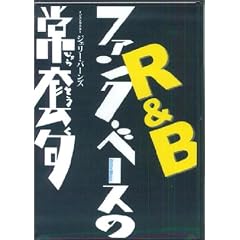 R&B/�t�@���N�E�x�[�X�̏퓅�� DVD��[DVD]
