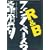 R&B/�t�@���N�E�x�[�X�̏퓅�� DVD��[DVD]