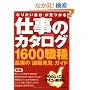�d���̃J�^���O-1600�E�� �ŋ��́u�K�E�����v�K�C�h 2010�N�� (���R�����K�C�h��)