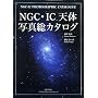 NGC�EIC�V�̎ʐ^���J�^���O