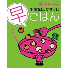 ��ԂȂ��T�T���Ƒ����͂� (ORANGE PAGE BOOKS)