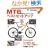 MTB�x�X�g�Z�b�g�A�b�v (�G�C���b�N�\Bicycle club how to series (1114))