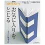 ���C�ɓ�����Ƃ���\�₳�������{���� (NHK��I�X)