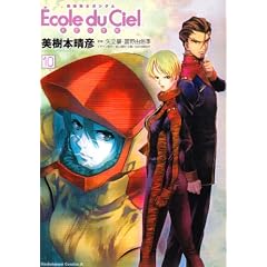 �@����m�K���_��Ecole du Ciel�V��̊w�Z 10 (�p��R�~�b�N�X�E�G�[�X 6-19)