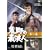 �r��̑f�Q�l 1 [DVD]