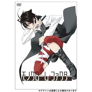 【クリックで詳細表示】モノクローム・ファクター vol.1(初回限定版) [DVD]