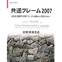 ���ʃt���[��2007�\�o�c�ҁA�Ɩ����傪�Q�悷��V�X�e���J������ю���̂��߂� (SEC BOOKS)