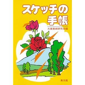 �X�P�b�`�̎蒠  