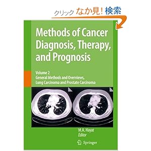 【クリックでお店のこの商品のページへ】Methods of Cancer Diagnosis, Therapy and Prognosis: General Methods and Overviews, Lung Carcinoma and Prostate Carcinoma: M. A. Hayat: 洋書