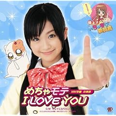 �߂��Ⴢ�eI LOVE YOU(���񐶎Y�����)
