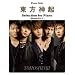 �s�A�m�\�� �����_�N Selection for Piano ~Stand by U~