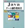 Java�Q�[�����싳�ȏ��\Java�A�v���b�g�̃Q�[������� (I�EO BOOKS)