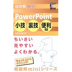 ���}��mini PowerPoint���Z�E���Z�E�֗��Z (���}��mini�V���[�Y)