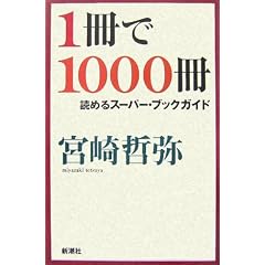 1����1000���ǂ߂�X�[�p�[�E�u�b�N�K�C�h