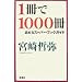 1����1000���ǂ߂�X�[�p�[�E�u�b�N�K�C�h