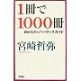 1����1000���ǂ߂�X�[�p�[�E�u�b�N�K�C�h