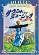 �T�E���h�E�I�u�E�~���[�W�b�N <�t�@�~���[�E�o�[�W����> [DVD]