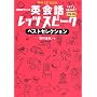 NHK���W�I�p��b���b�c�X�s�[�N�x�X�g�Z���N�V���� (NHK CD BOOK)
