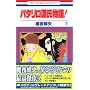 �p�^������������! 3 (�ԂƂ��COMICS)