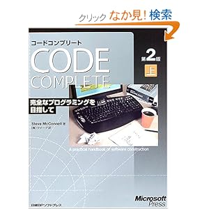 Code Complete��2�Łq��r�\���S�ȃv���O���~���O��ڎw����
