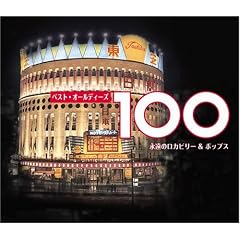 �x�X�g�E�I�[���f�B�[�Y100