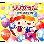99�̂���