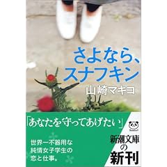 ����Ȃ�A�X�i�t�L�� (�V������)