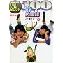 NHK100��ŃX�^�[�g!�p��b �C�M���X�� (NHK�o��DVD+BOOK)