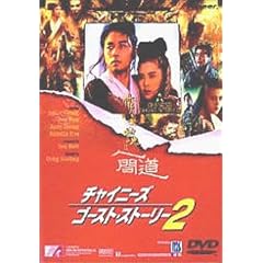 �`���C�j�[�Y�E�S�[�X�g�E�X�g�[���[ 2 [DVD]