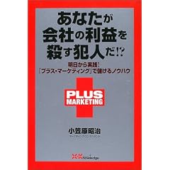 ���Ȃ�����Ђ̗��v���E���Ɛl��!?�\����������H!�u�v���X�E�}�[�P�e�B���O�v�Ŗׂ���m�E�n�E