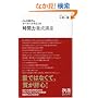 �ǂ�Ȏ�����T�o�C�o������l�́u���ԗ́v�{���u�� (�f�B�X�J���@�[�g��)