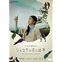 �V���R���̌������E �f���b�N�X�� [DVD]