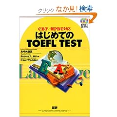 �͂��߂Ă�TOEFL TEST�\CBT/�VPBT�Ή�